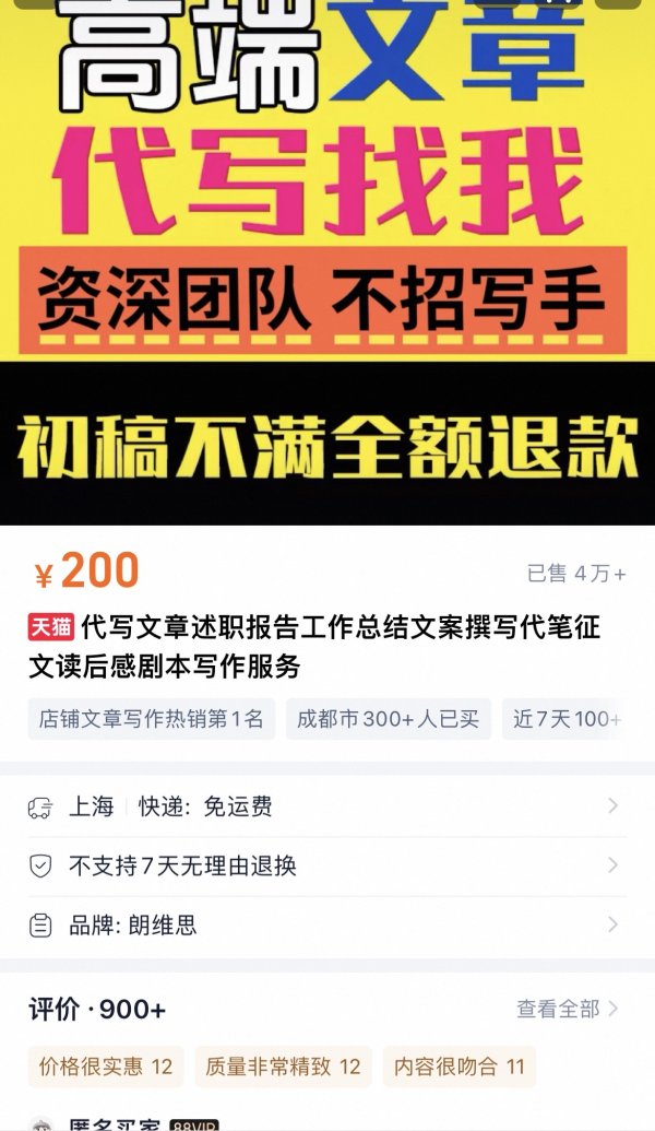 鼎际之家 “代写论文”产业链调查：网店导流规避监管，“AI+人工”成主流｜封面深镜